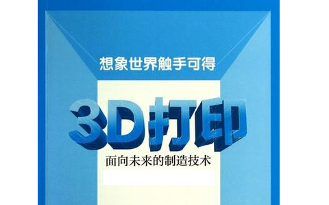 3d打印機的興起給傳統制造業帶來的沖擊有多大